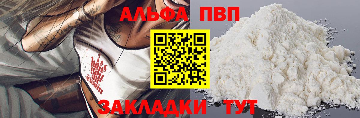 A PVP кристаллы  APVP СК  Вход с VPN  Гусиноозёрск 