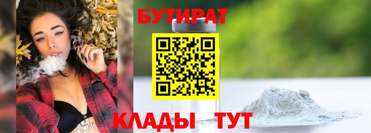 Гусиноозёрск  БУТИРАТ оксана  Вход с VPN 