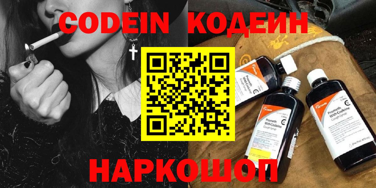 Кодеин Purple Drank Гусиноозёрск