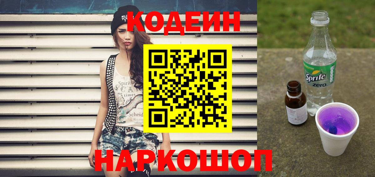 Кодеиновый сироп Lean напиток Lean (лин)  Вход с VPN  Гусиноозёрск 