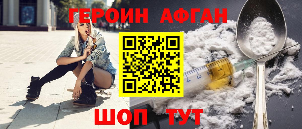 ГЕРОИН  Вход с VPN  Гусиноозёрск  ГЕРОИН афганец 