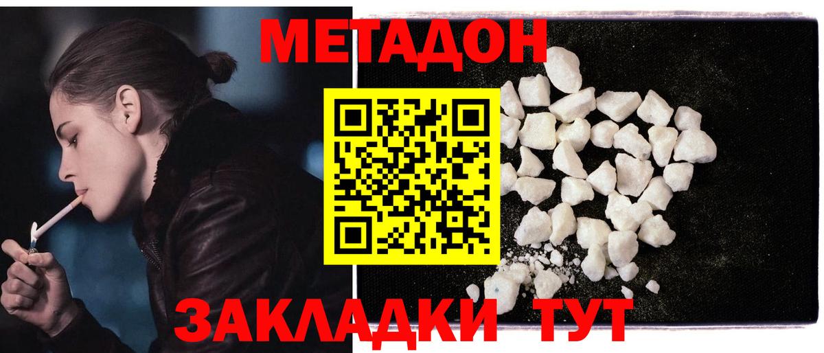 Метадон VHQ  МЕТАДОН methadone  Гусиноозёрск  Вход с VPN 
