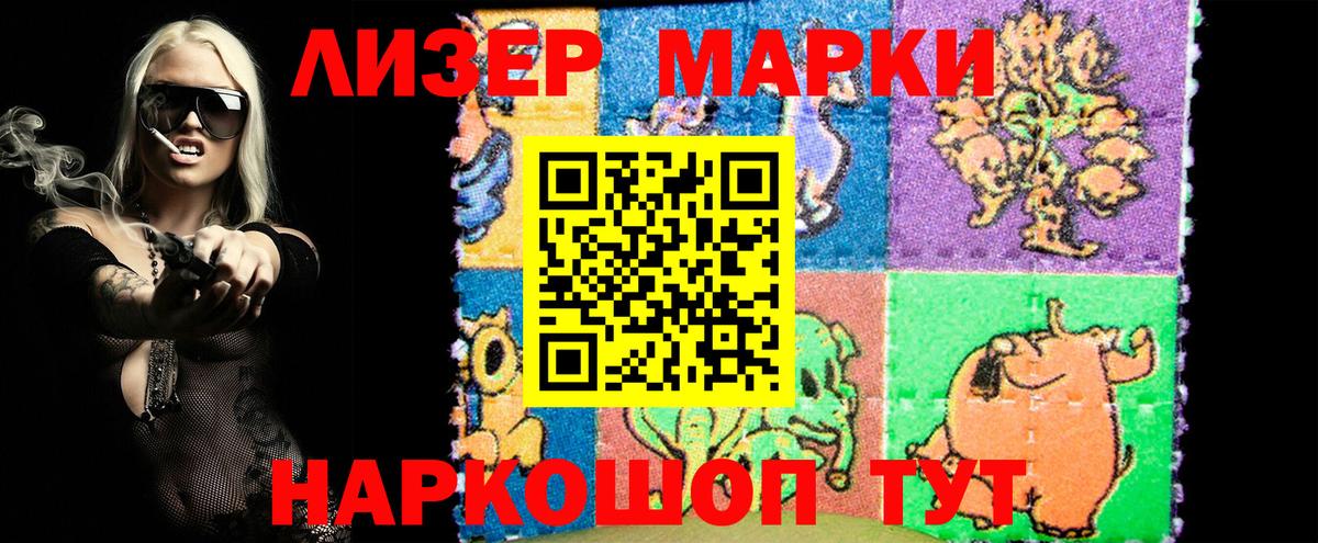 Наркотические марки 1500мкг Гусиноозёрск